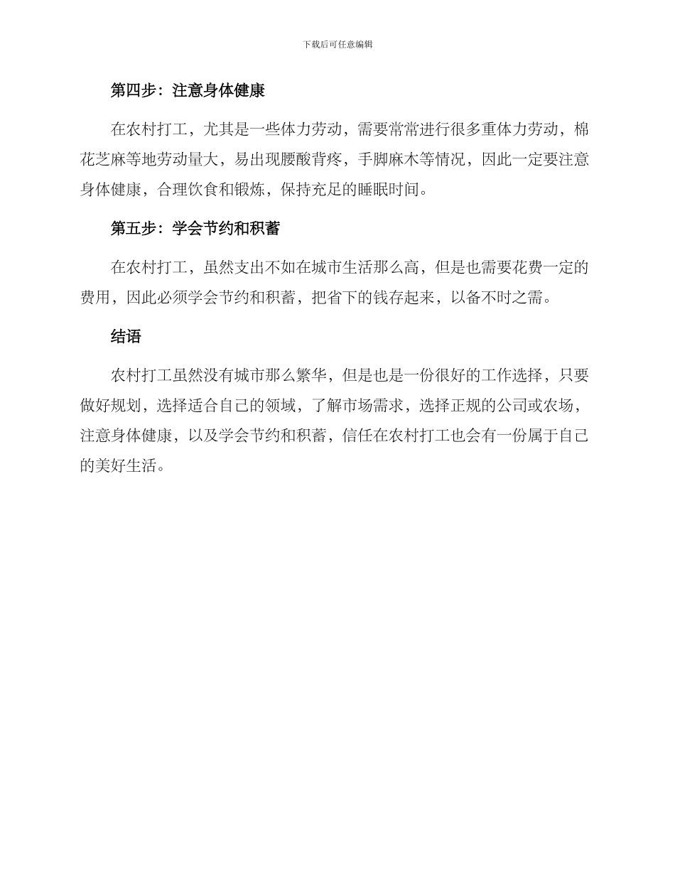 农村打工规划方案_第2页