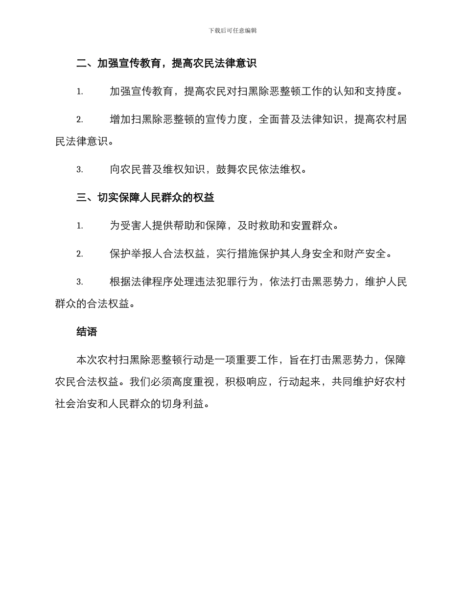 农村扫黑除恶整顿方案_第2页