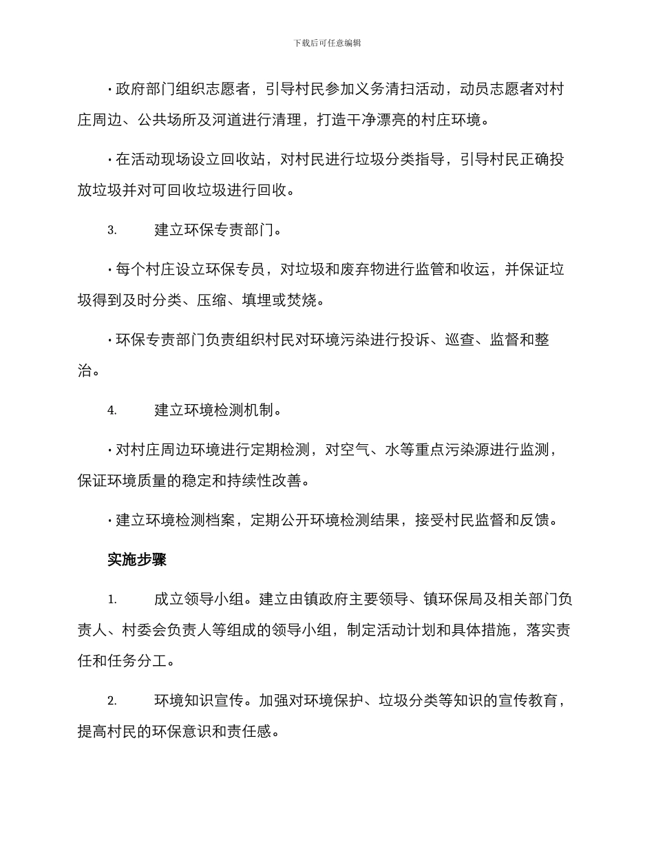 农村扫地行动方案_第2页