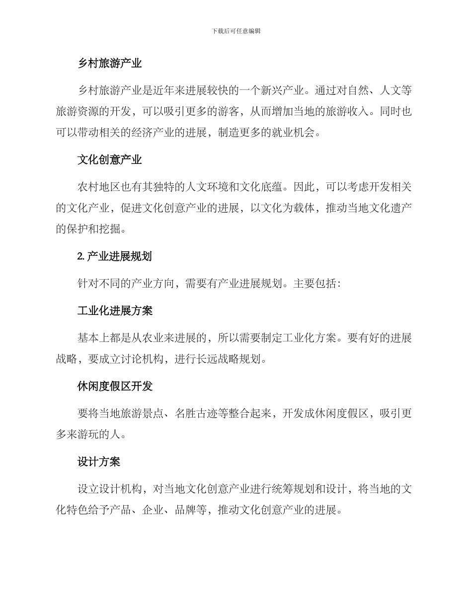 农村扶贫产业发展方案_第2页