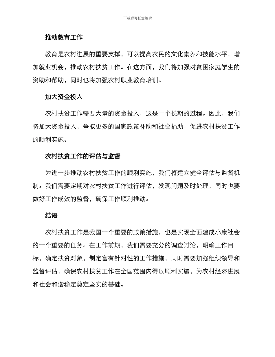 农村扶贫工作方案_第3页