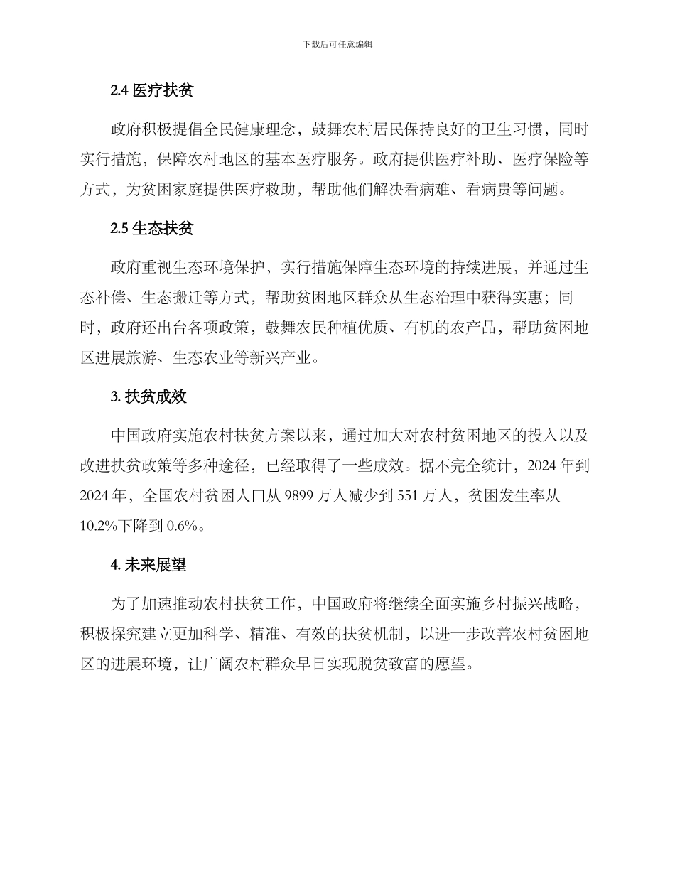 农村扶贫方案_第2页