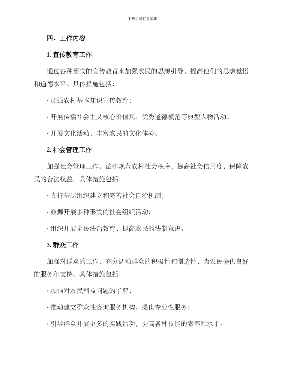 农村思想政治工作方案_第2页