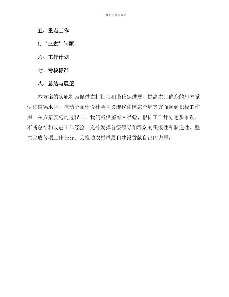 农村思想政治工作方案_第3页