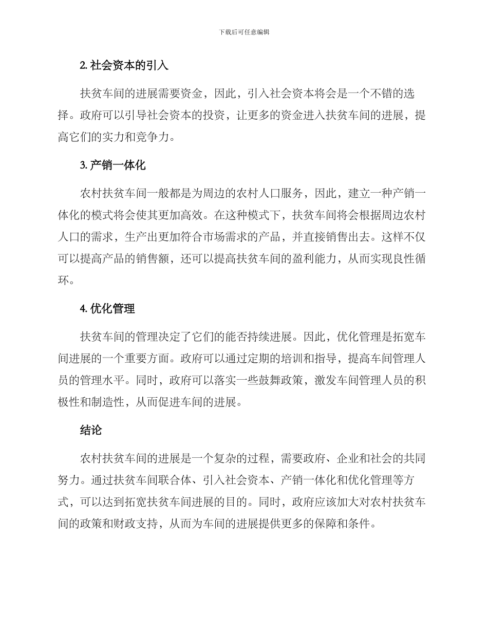 农村扶贫车间拓宽方案_第2页