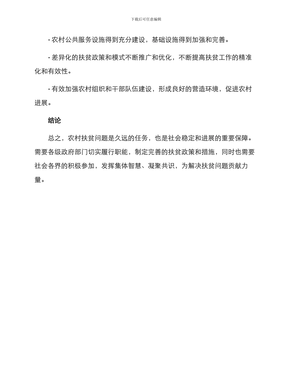 农村扶贫问题整改方案_第3页