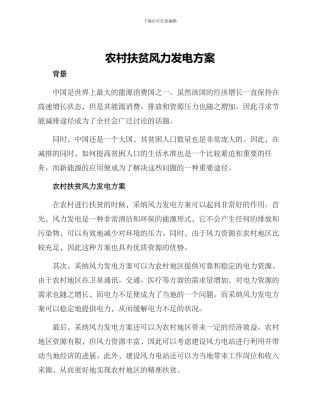 农村扶贫风力发电方案