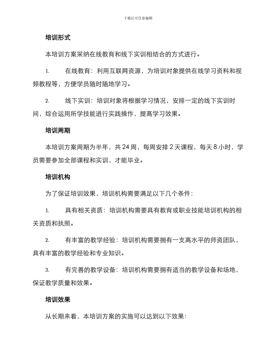 农村技能培训方案_第2页