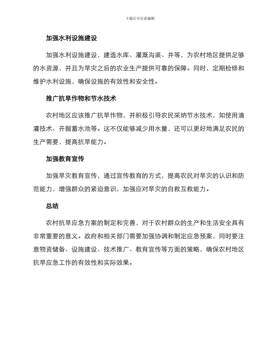 农村抗旱应急方案_第2页