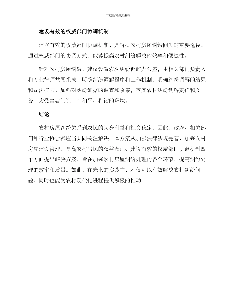 农村房屋纠纷咨询方案_第3页