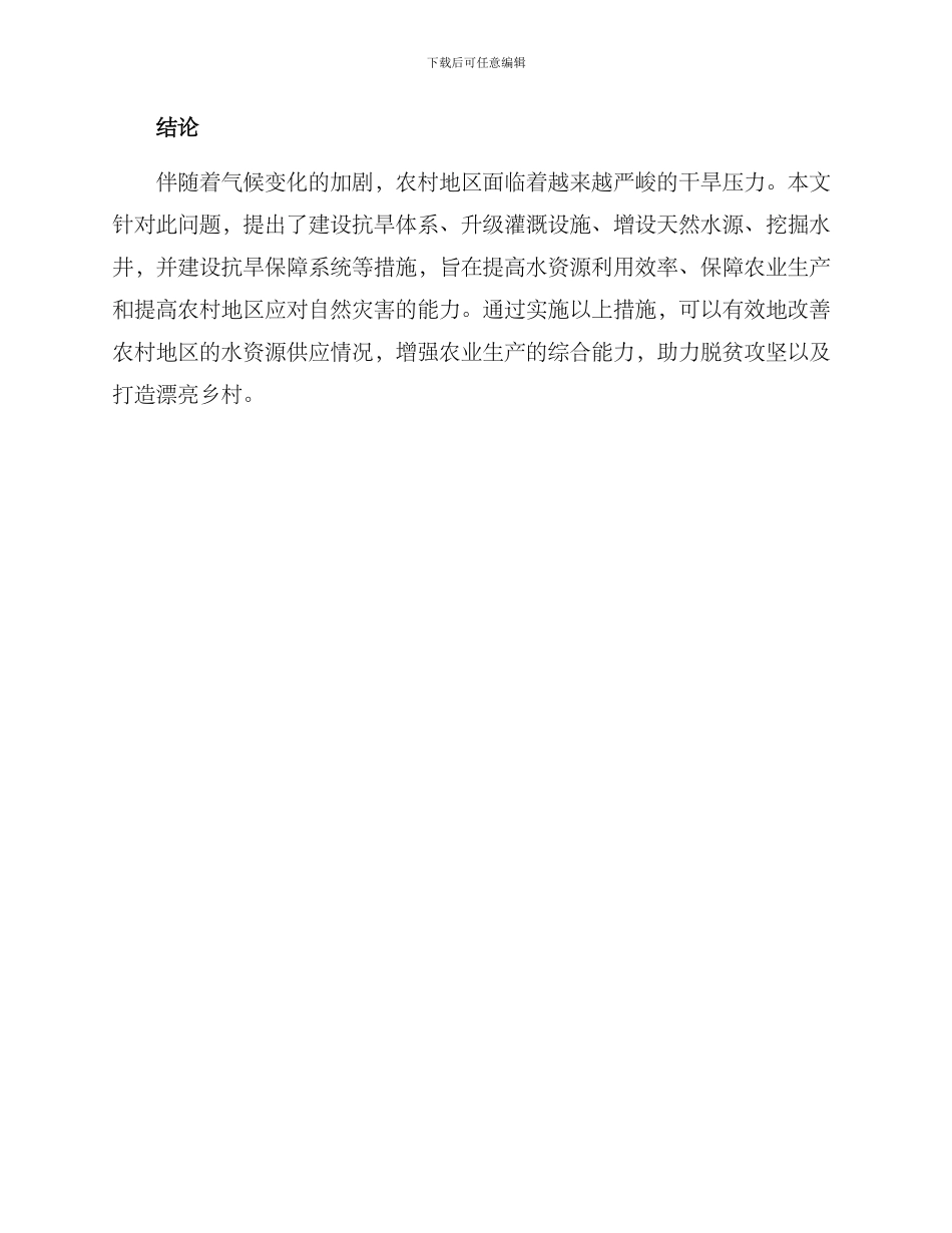 农村抗旱设施建设方案_第3页
