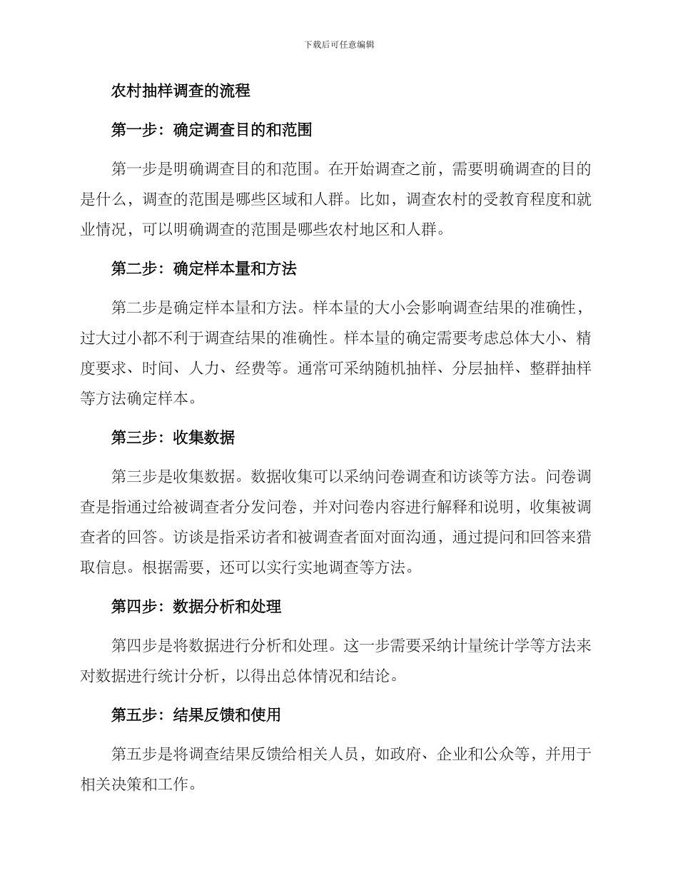 农村抽样方案_第2页