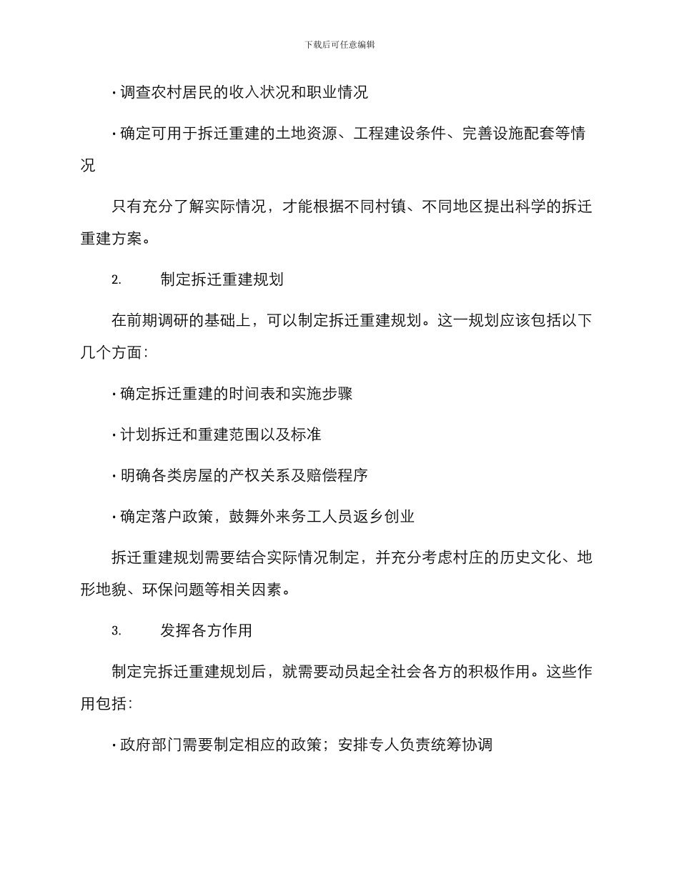 农村拆房重造方案_第2页
