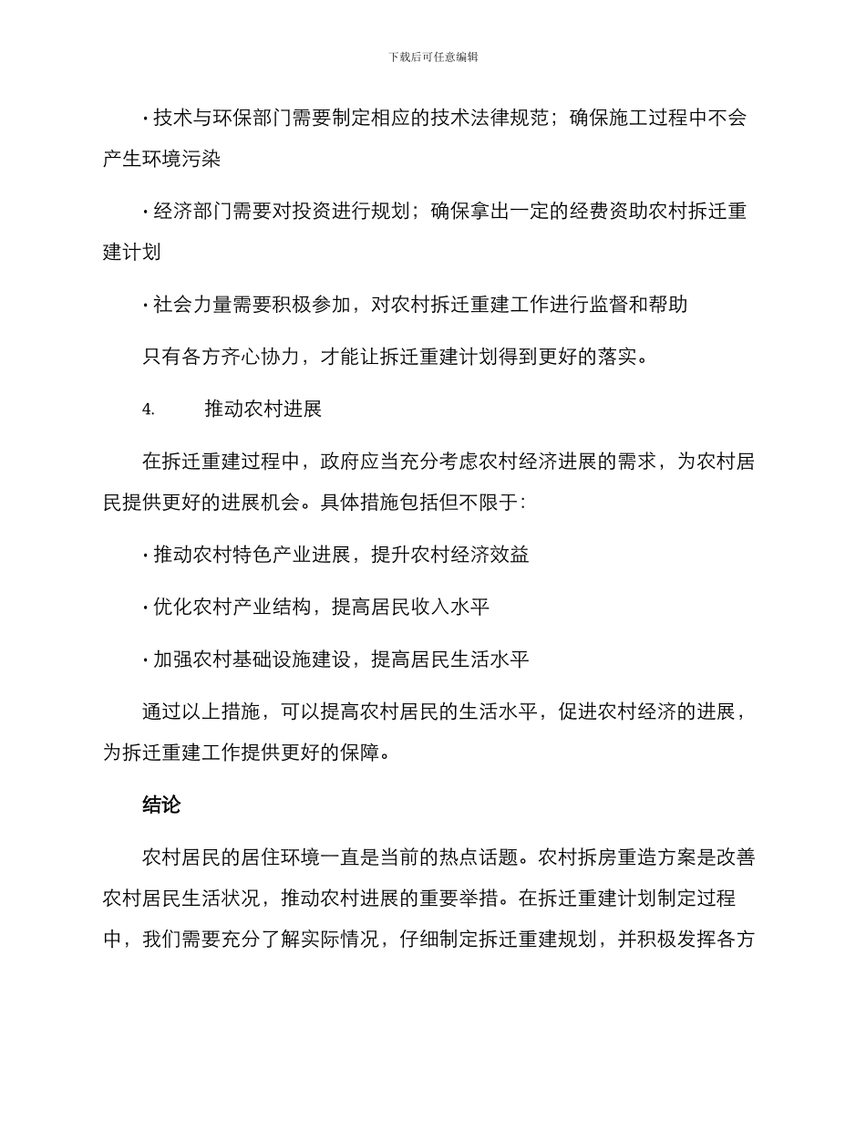 农村拆房重造方案_第3页