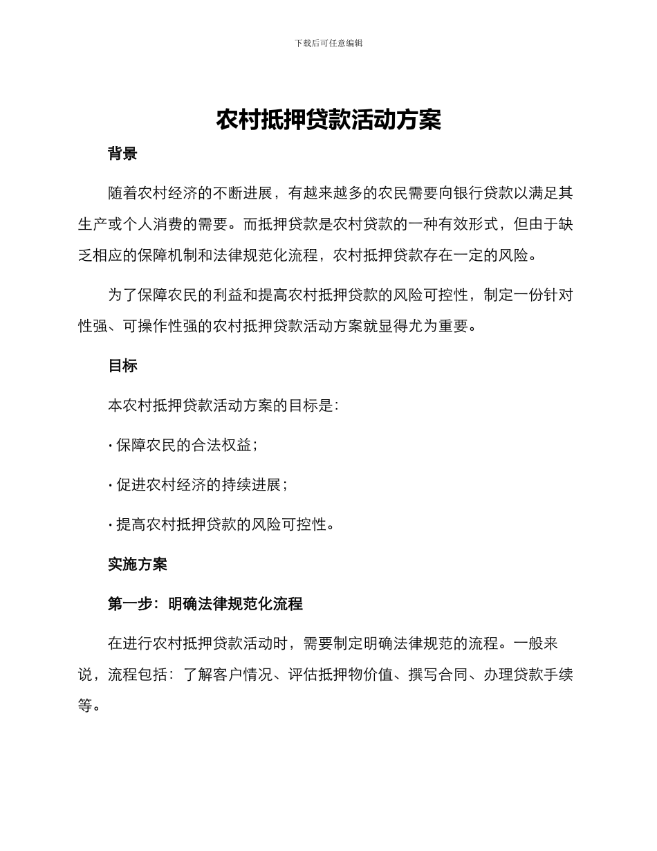 农村抵押贷款活动方案_第1页