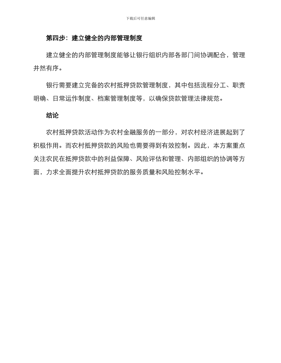 农村抵押贷款活动方案_第3页