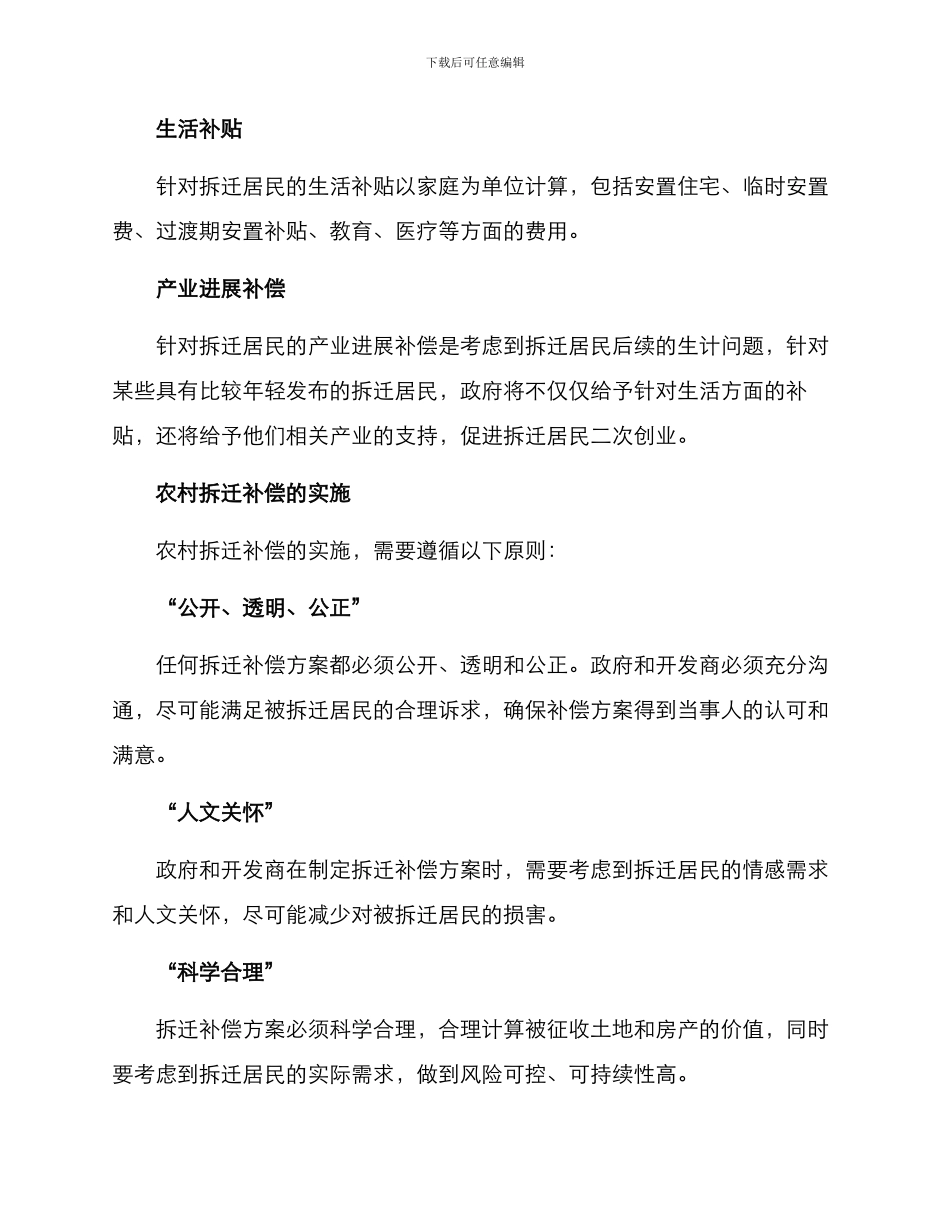 农村拆迁补偿方案_第2页