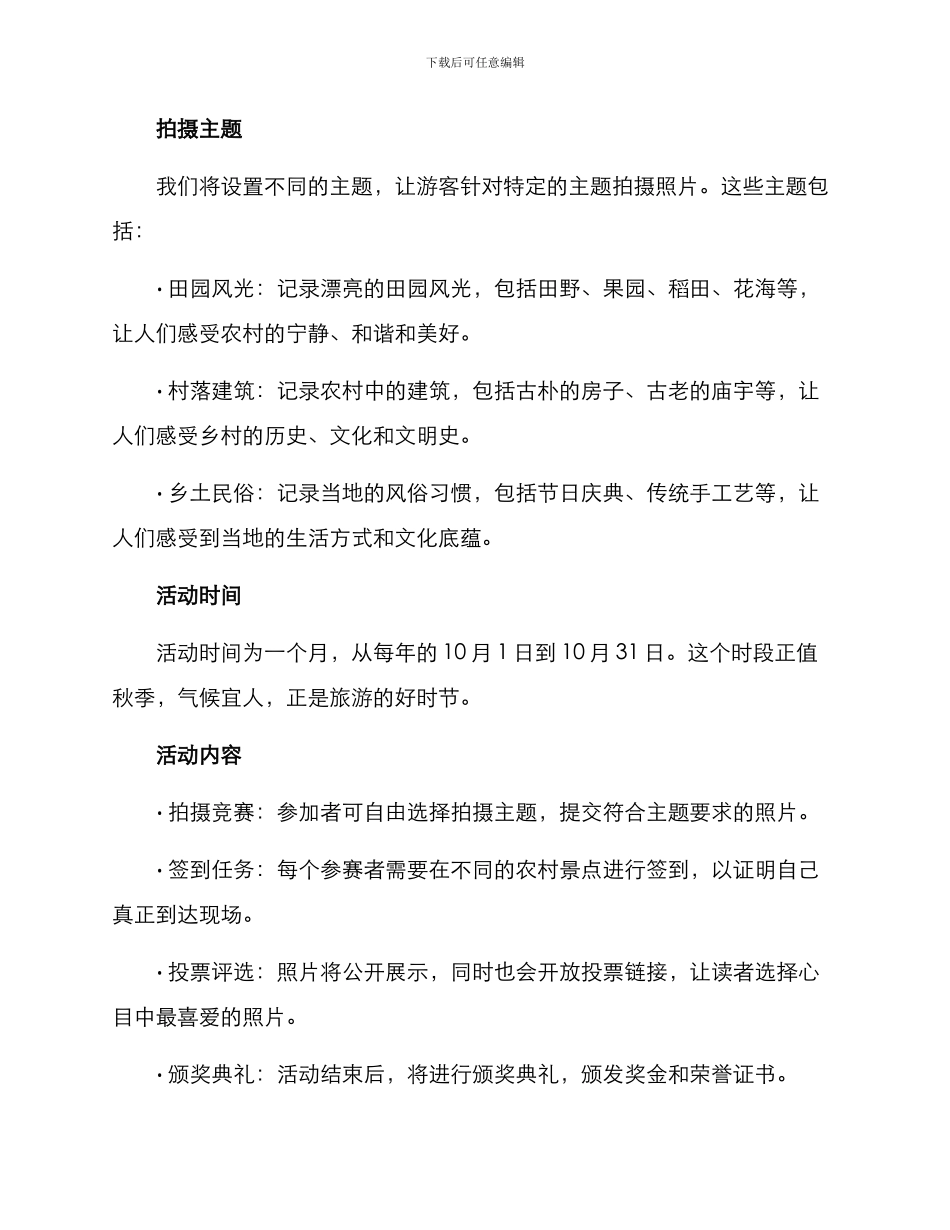 农村拍照活动方案_第2页