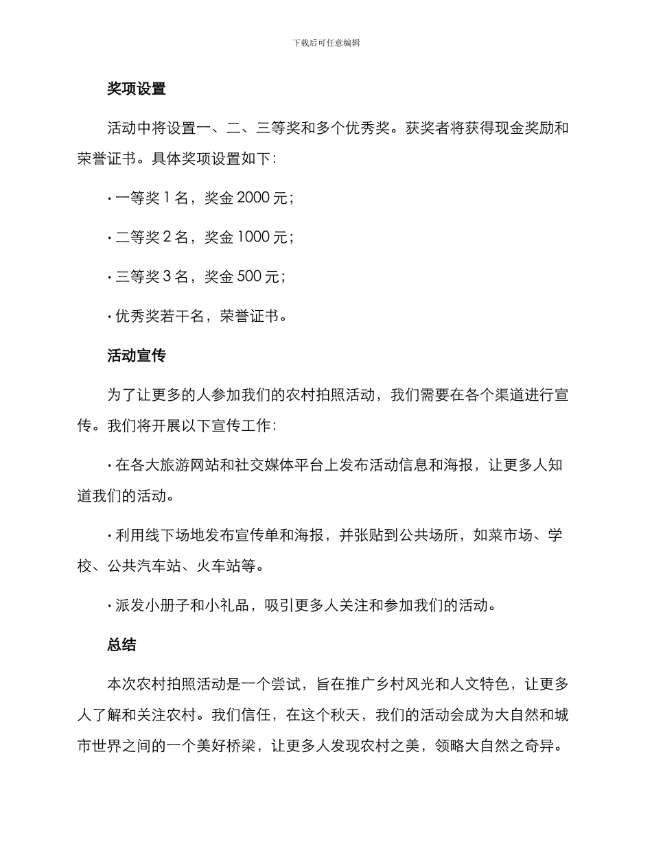 农村拍照活动方案_第3页