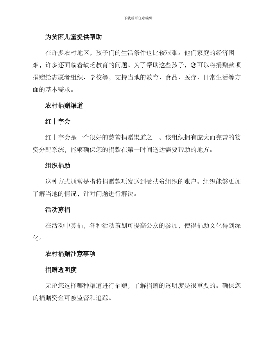 农村捐款方案版_第2页