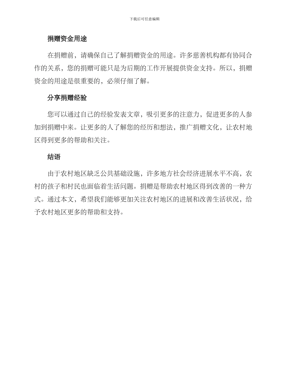 农村捐款方案版_第3页