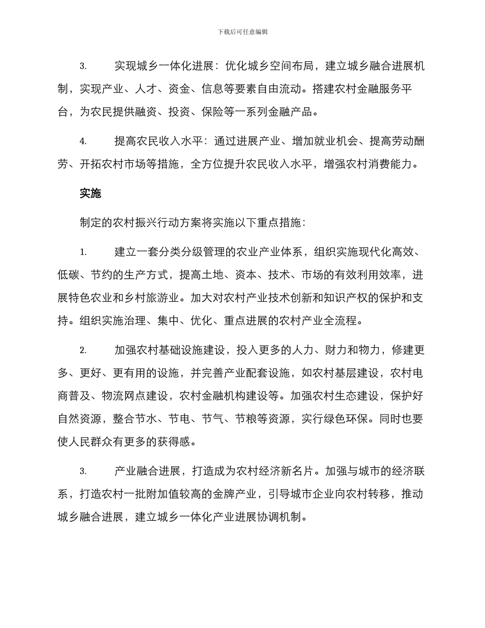 农村振兴行动方案_第2页