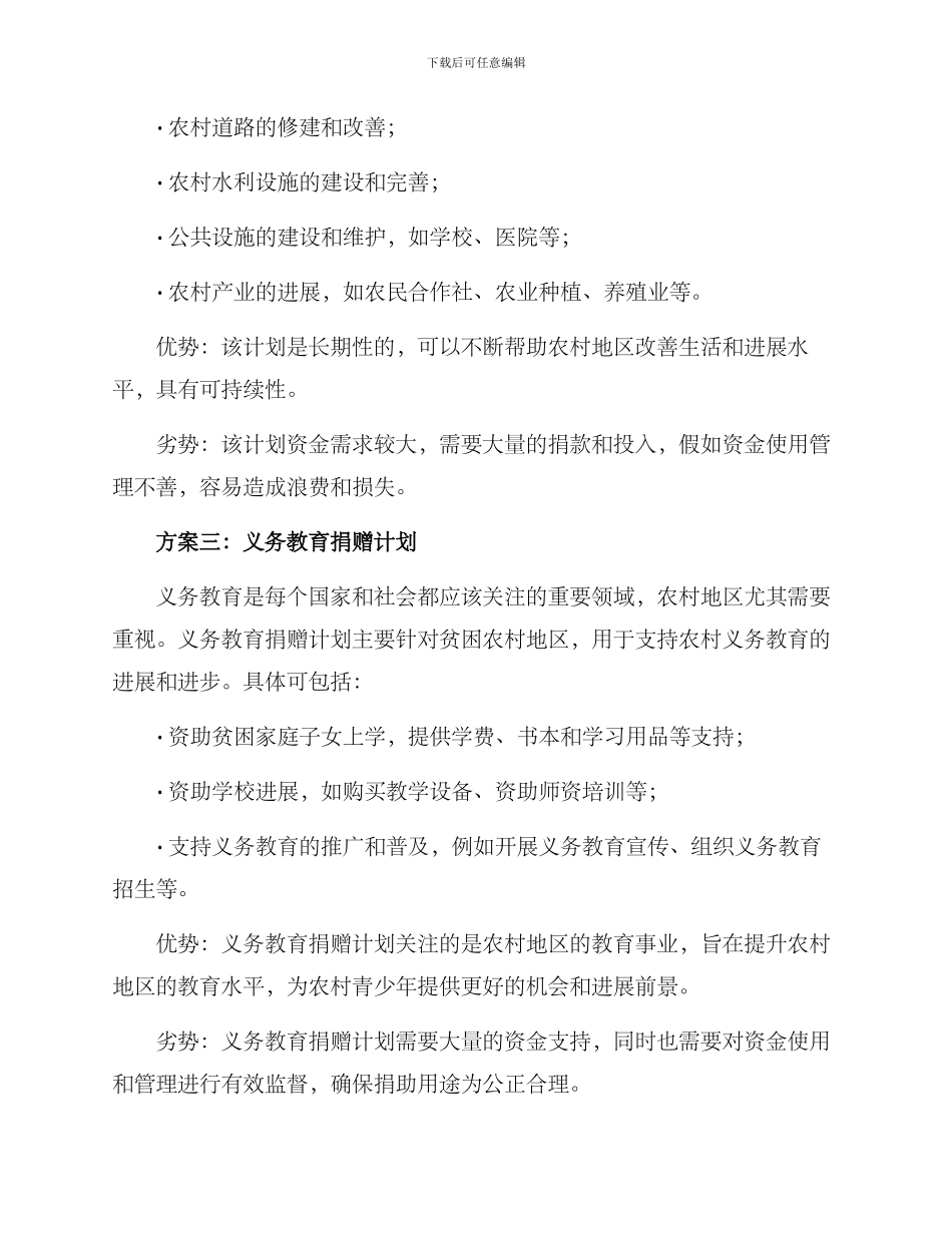 农村捐款方案_第2页