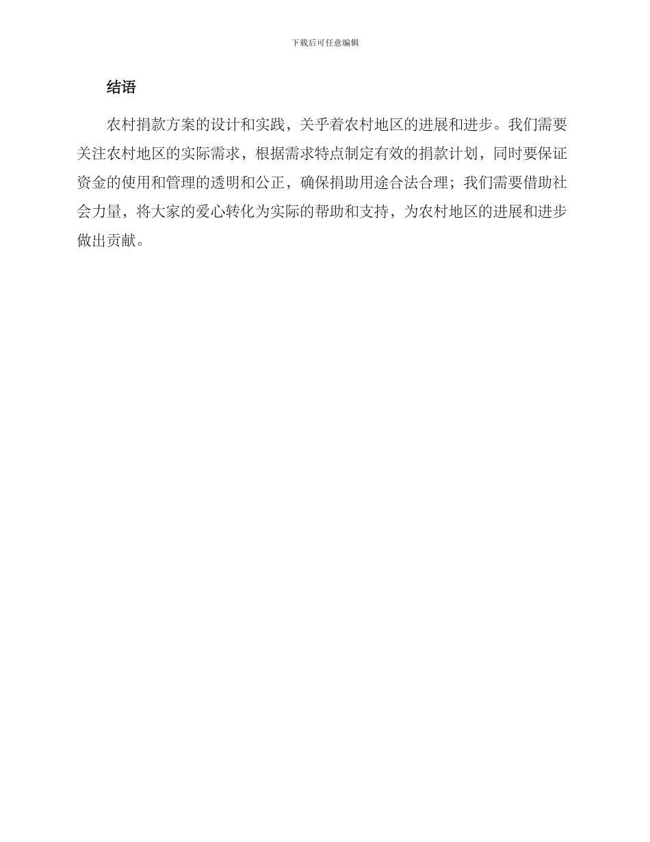 农村捐款方案_第3页