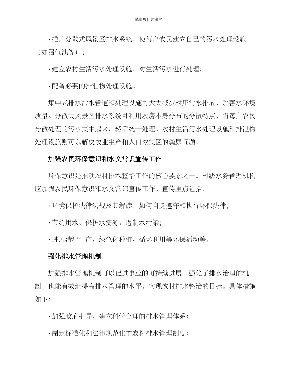 农村排水整治方案_第2页