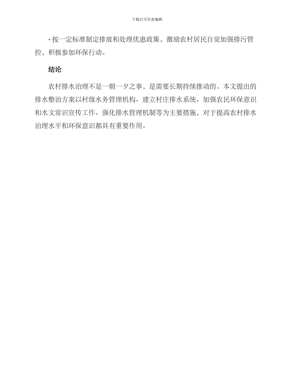 农村排水整治方案_第3页