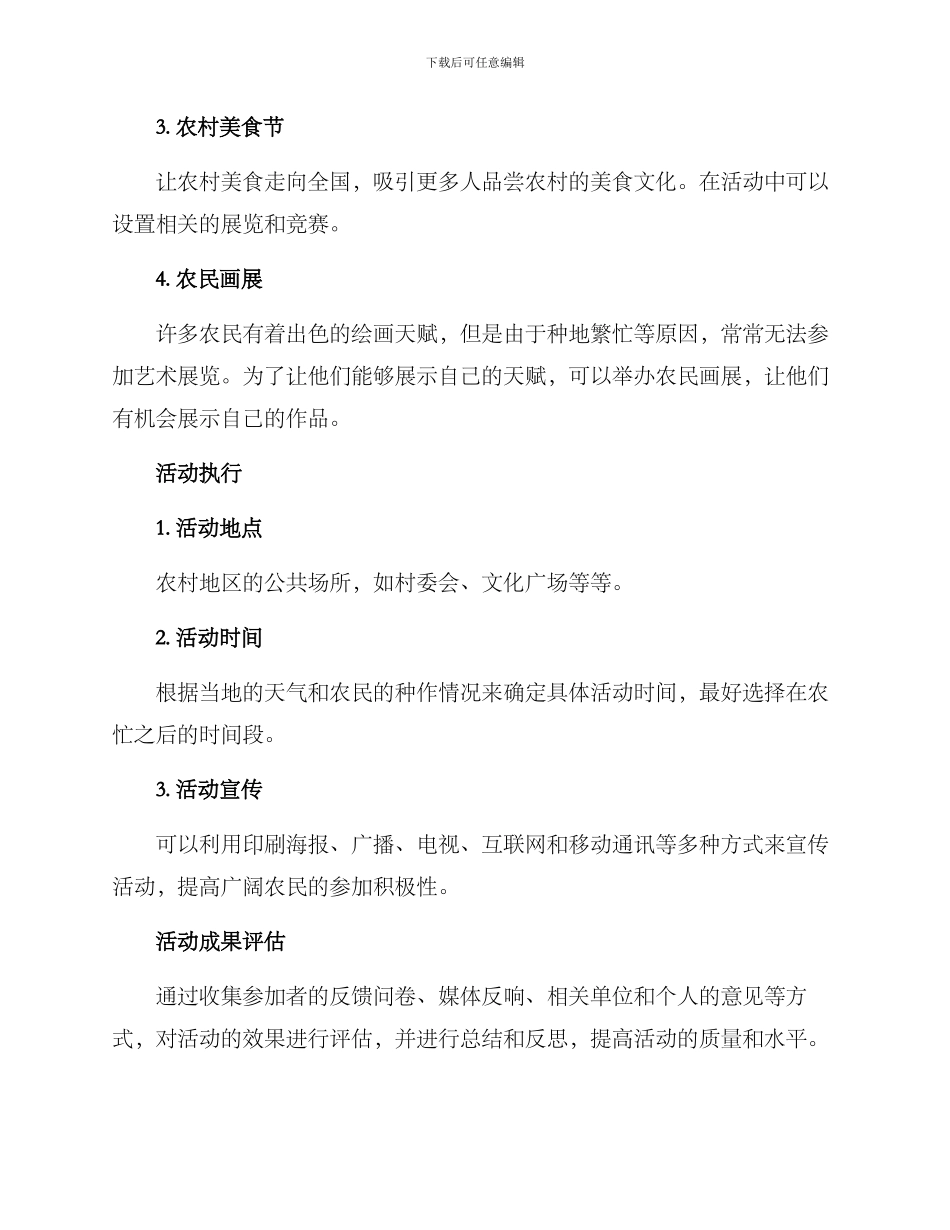 农村接地气活动方案_第2页