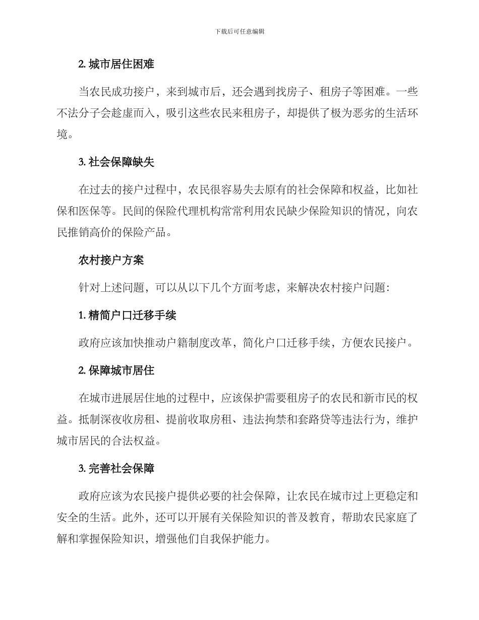 农村接户方案_第2页