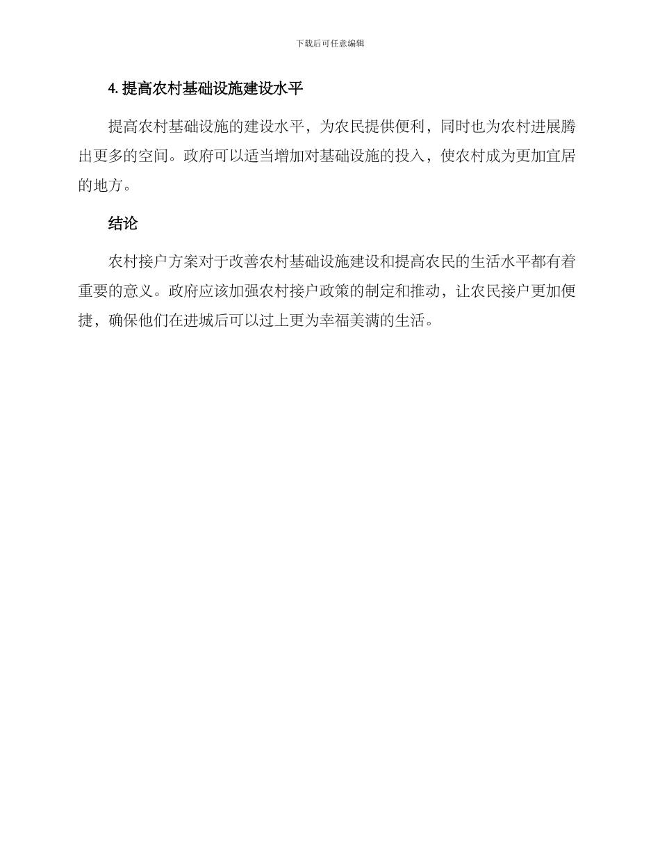 农村接户方案_第3页