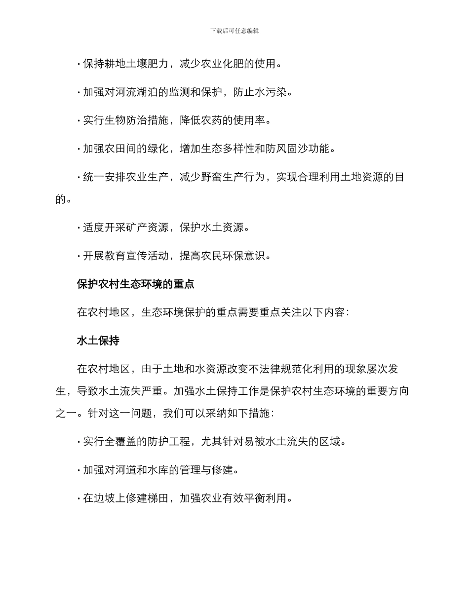 农村护蕾行动方案_第2页