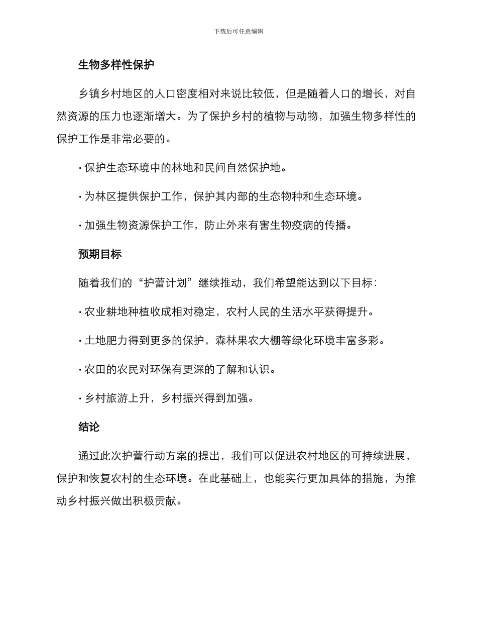 农村护蕾行动方案_第3页