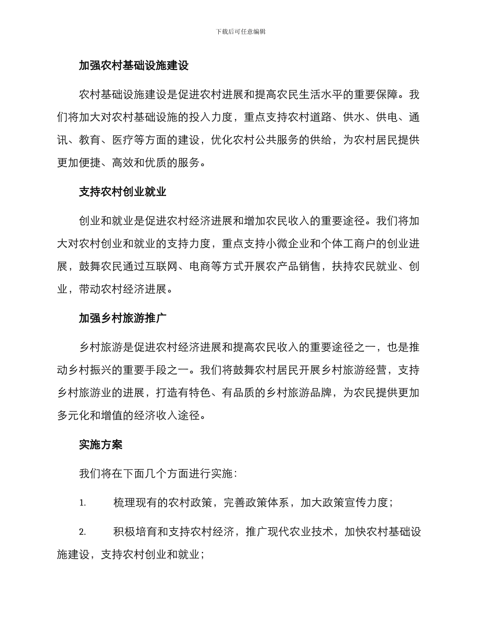 农村推广计划方案_第2页