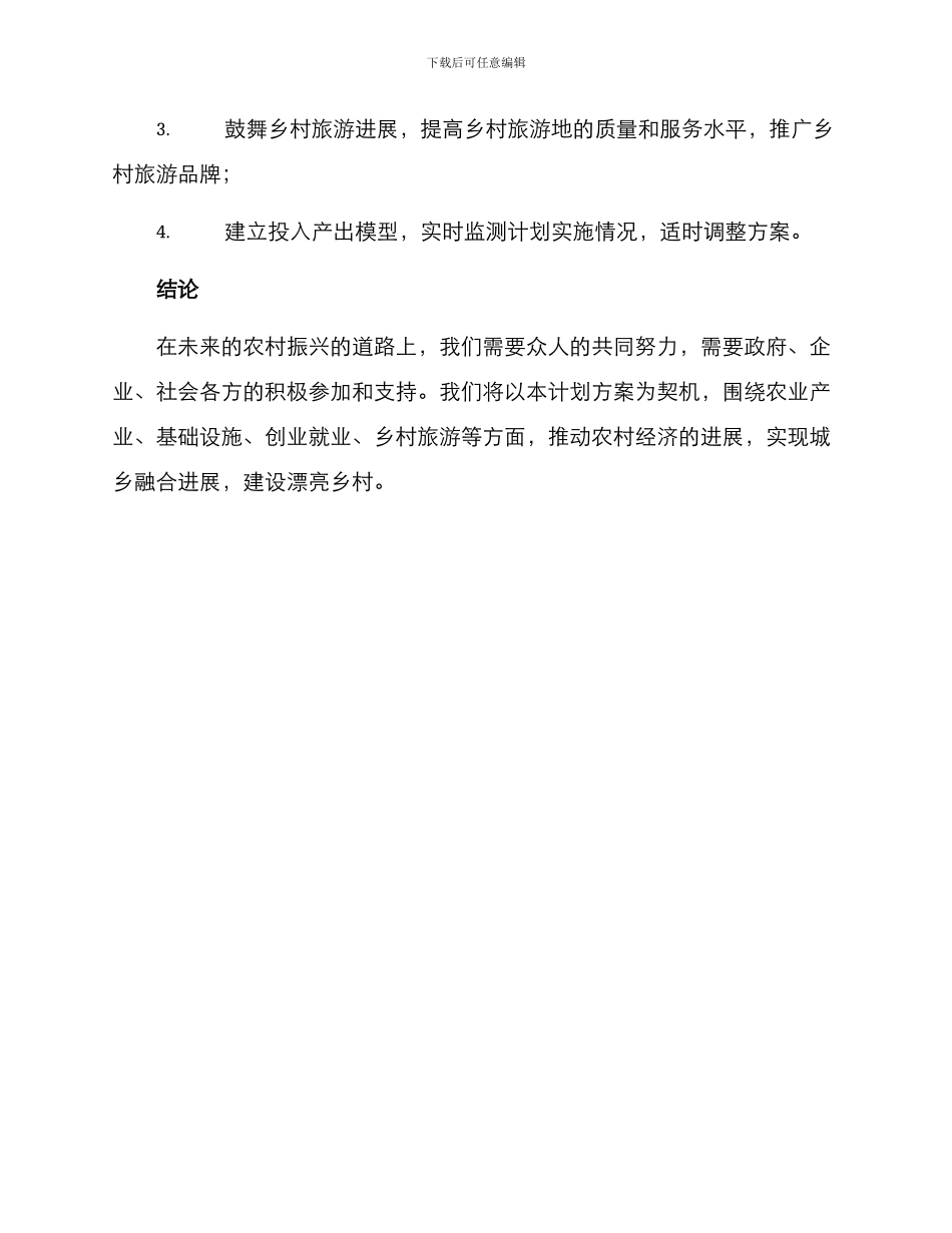 农村推广计划方案_第3页