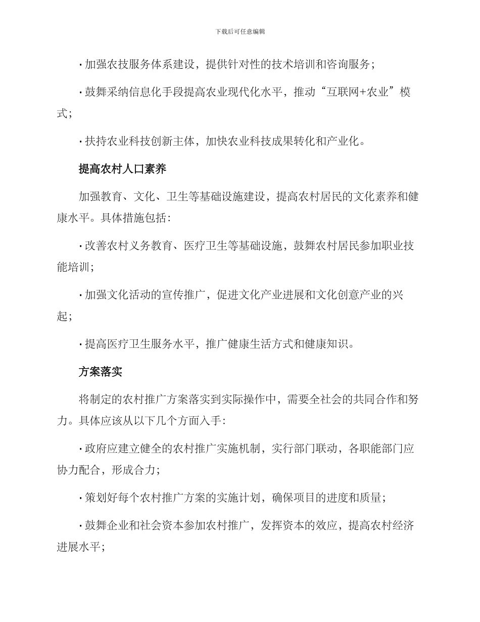 农村推广方案_第2页
