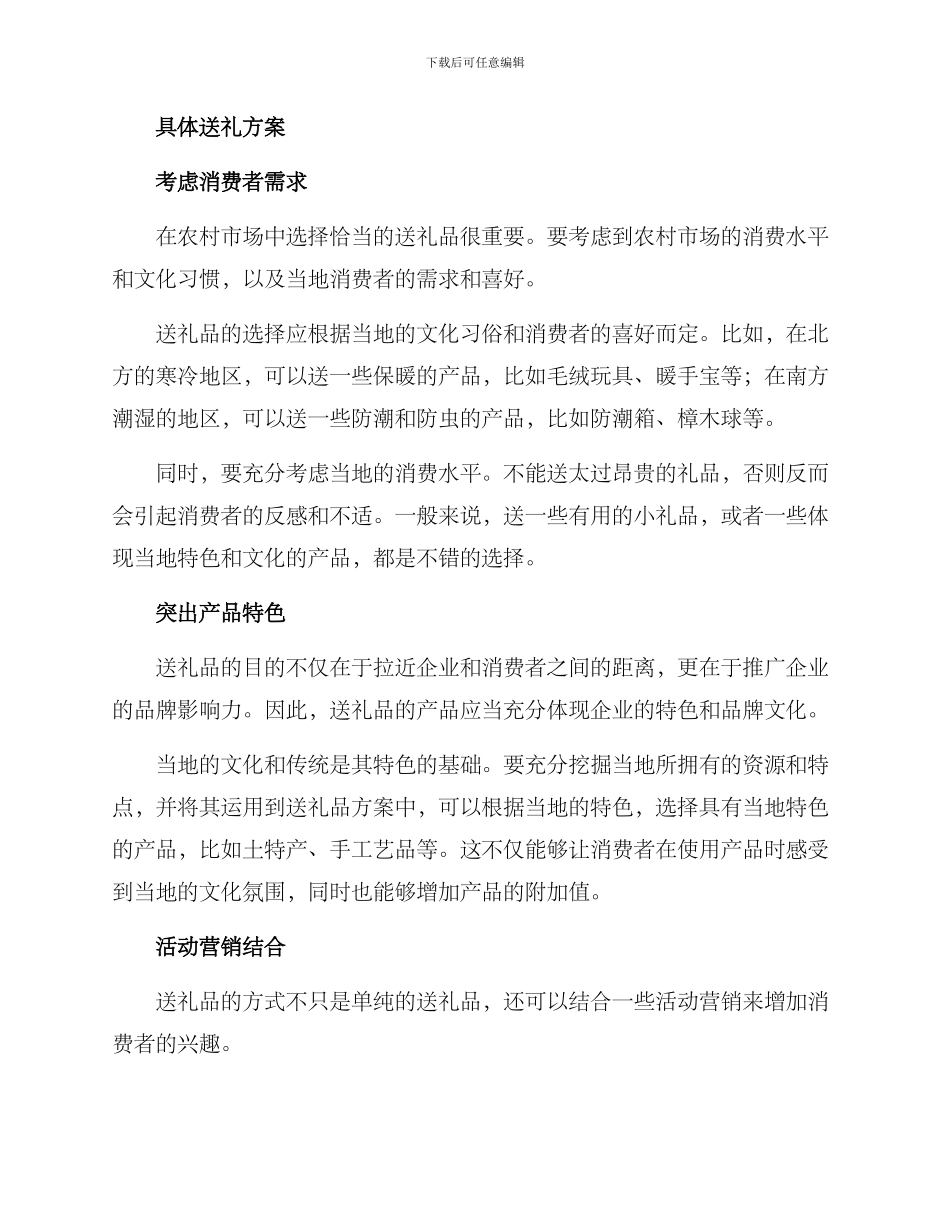 农村推广送礼品方案_第2页