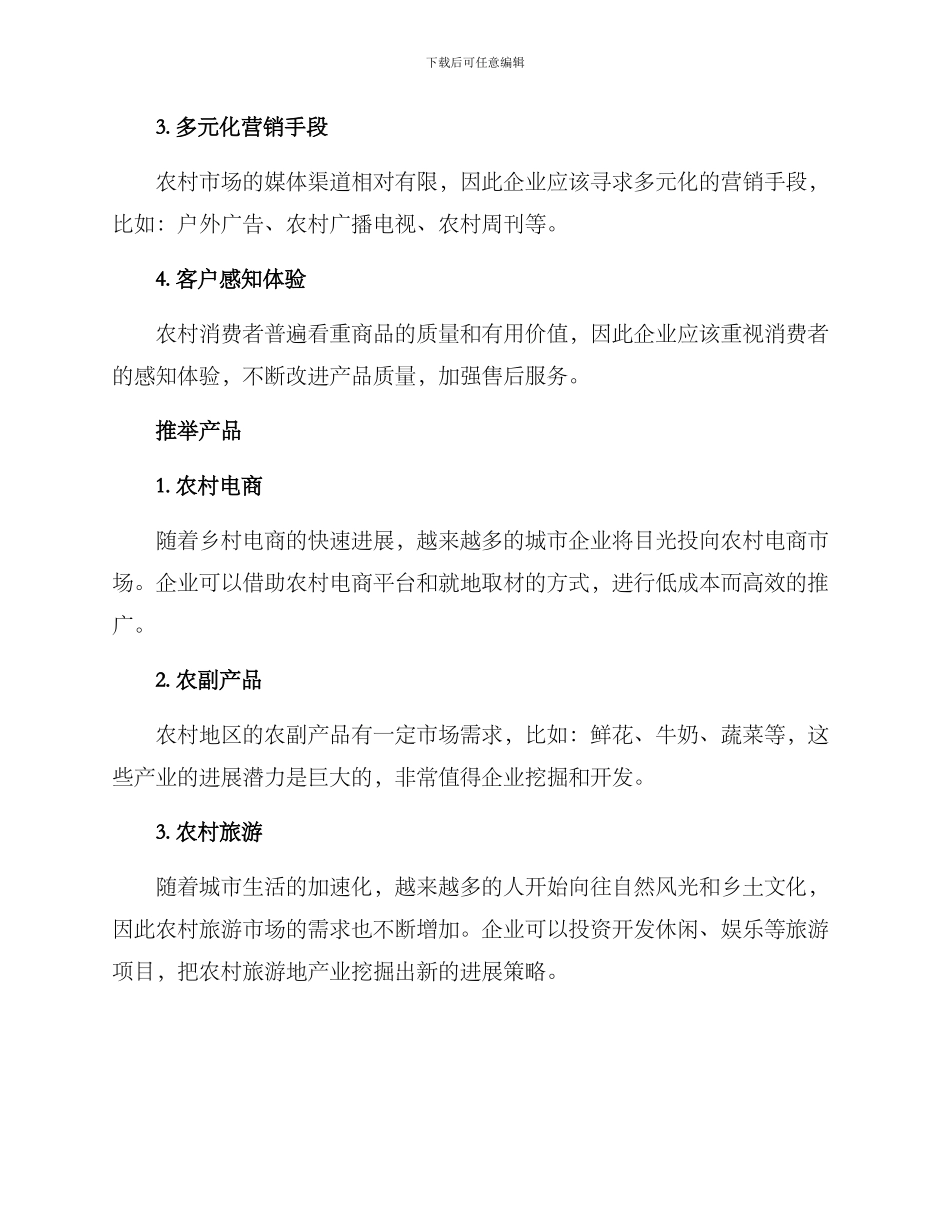 农村推荐产品方案_第2页