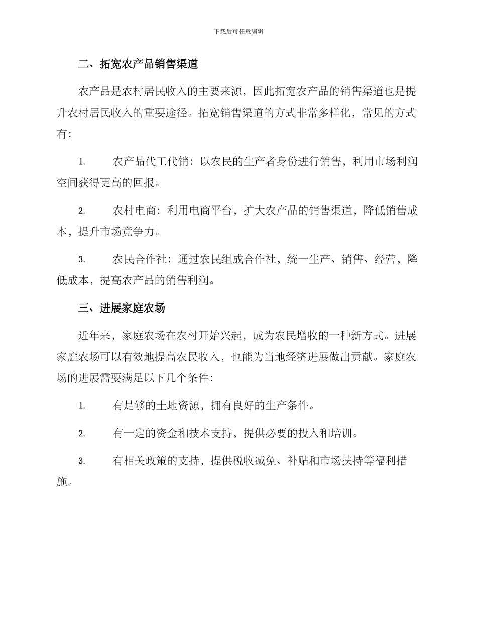 农村收入提升方案_第2页