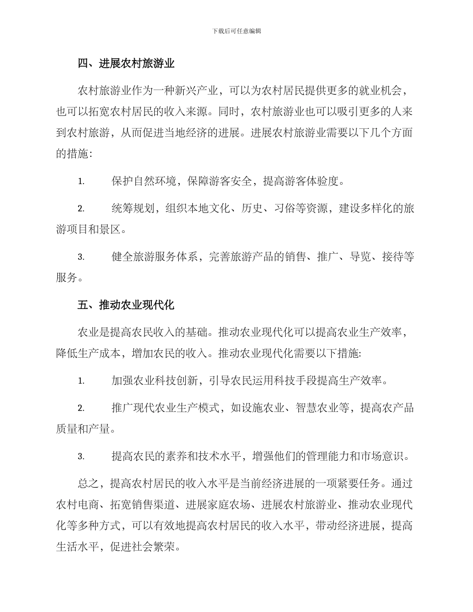 农村收入提升方案_第3页