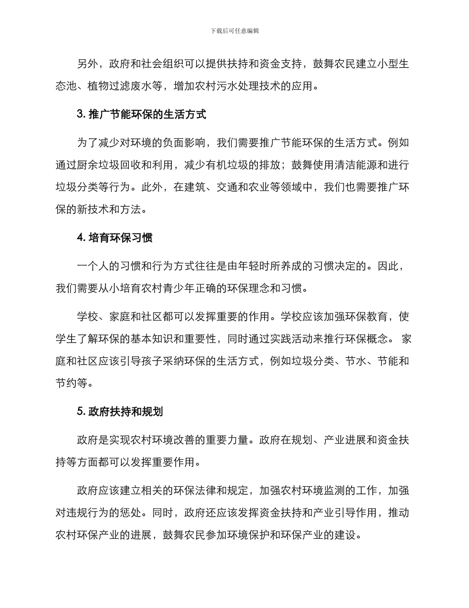 农村改善环境方案_第2页