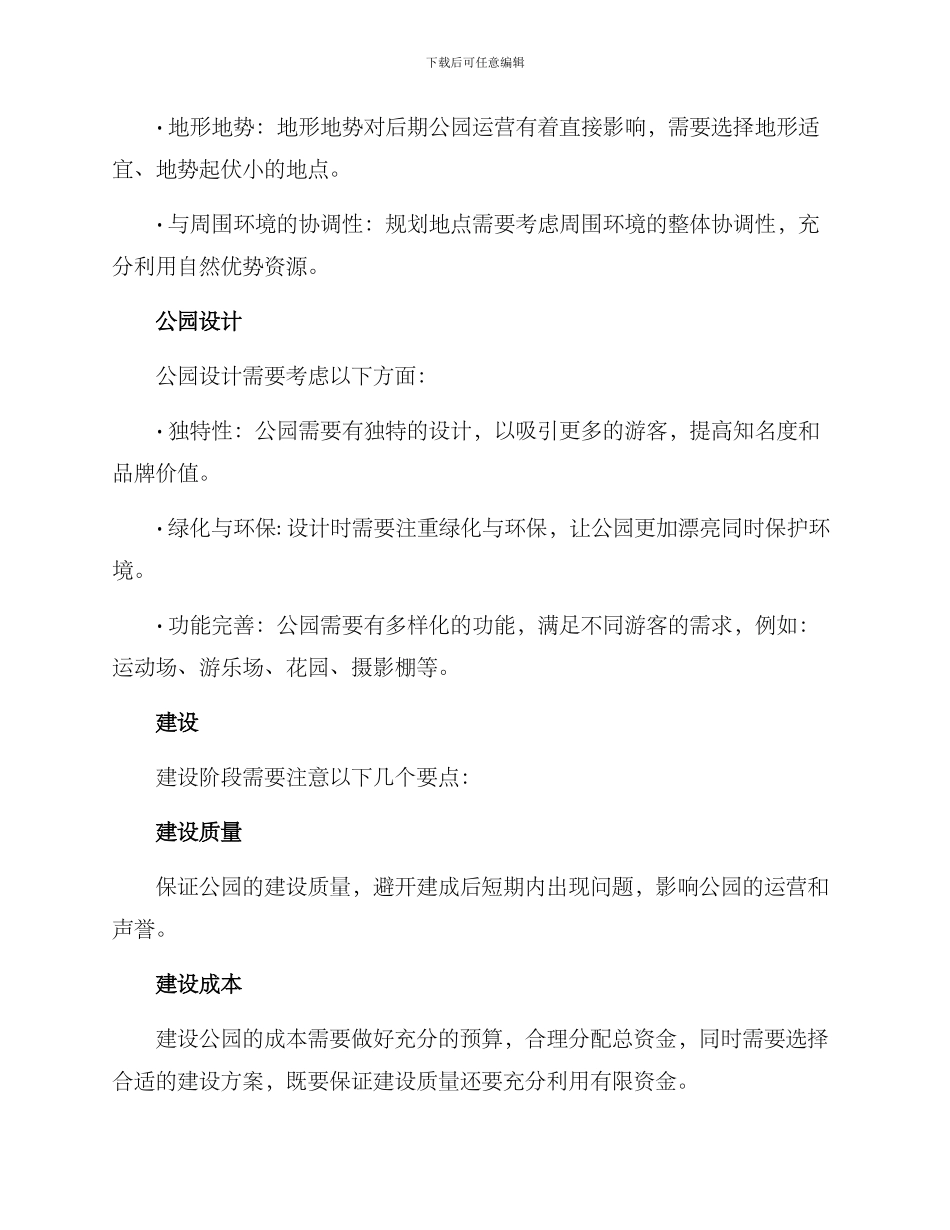 农村改造大公园方案_第2页