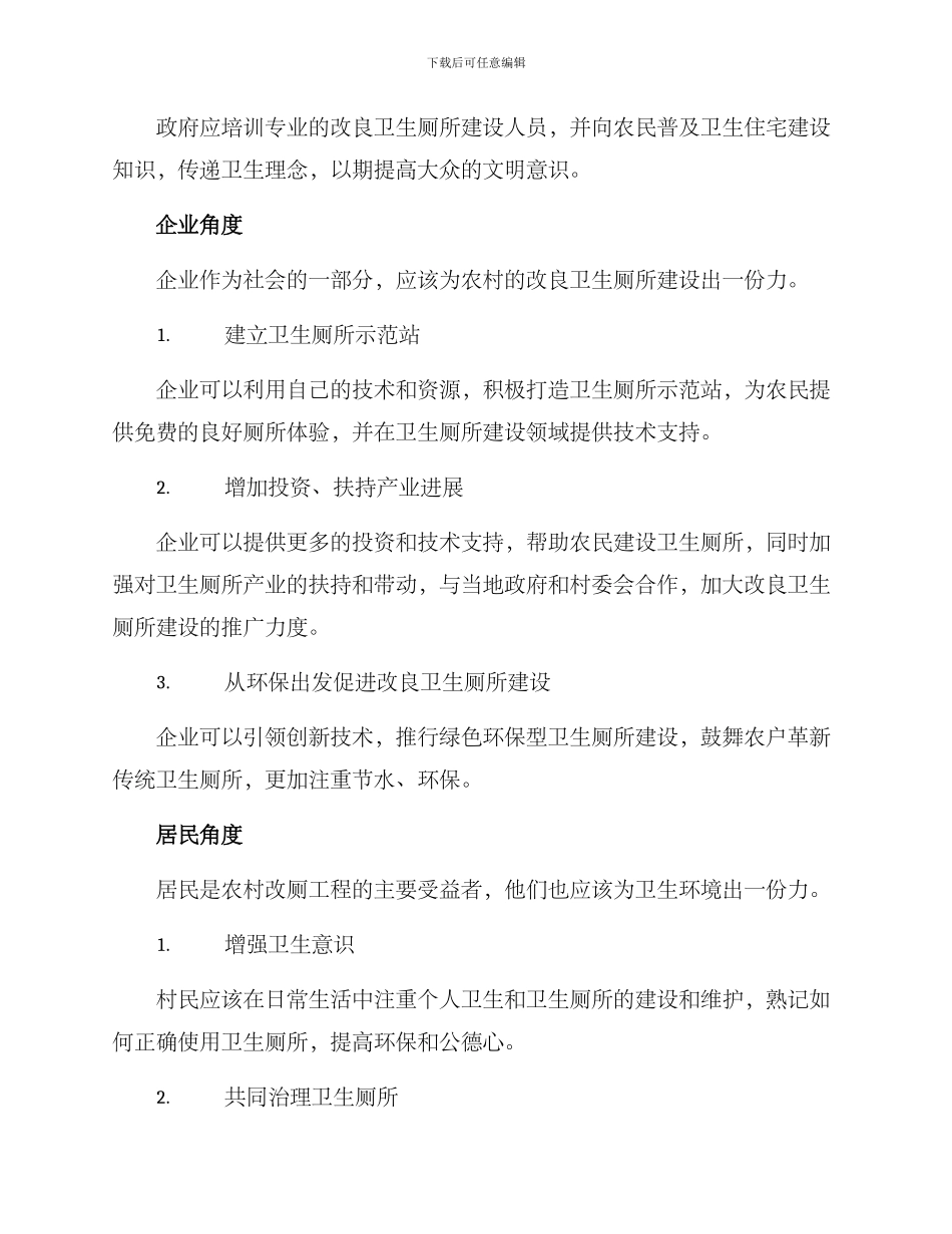 农村改厕方案_第2页