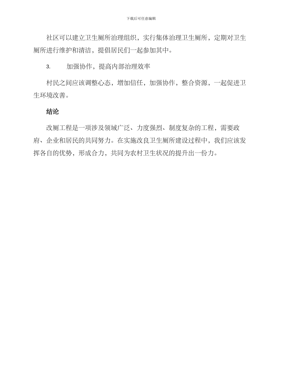 农村改厕方案_第3页