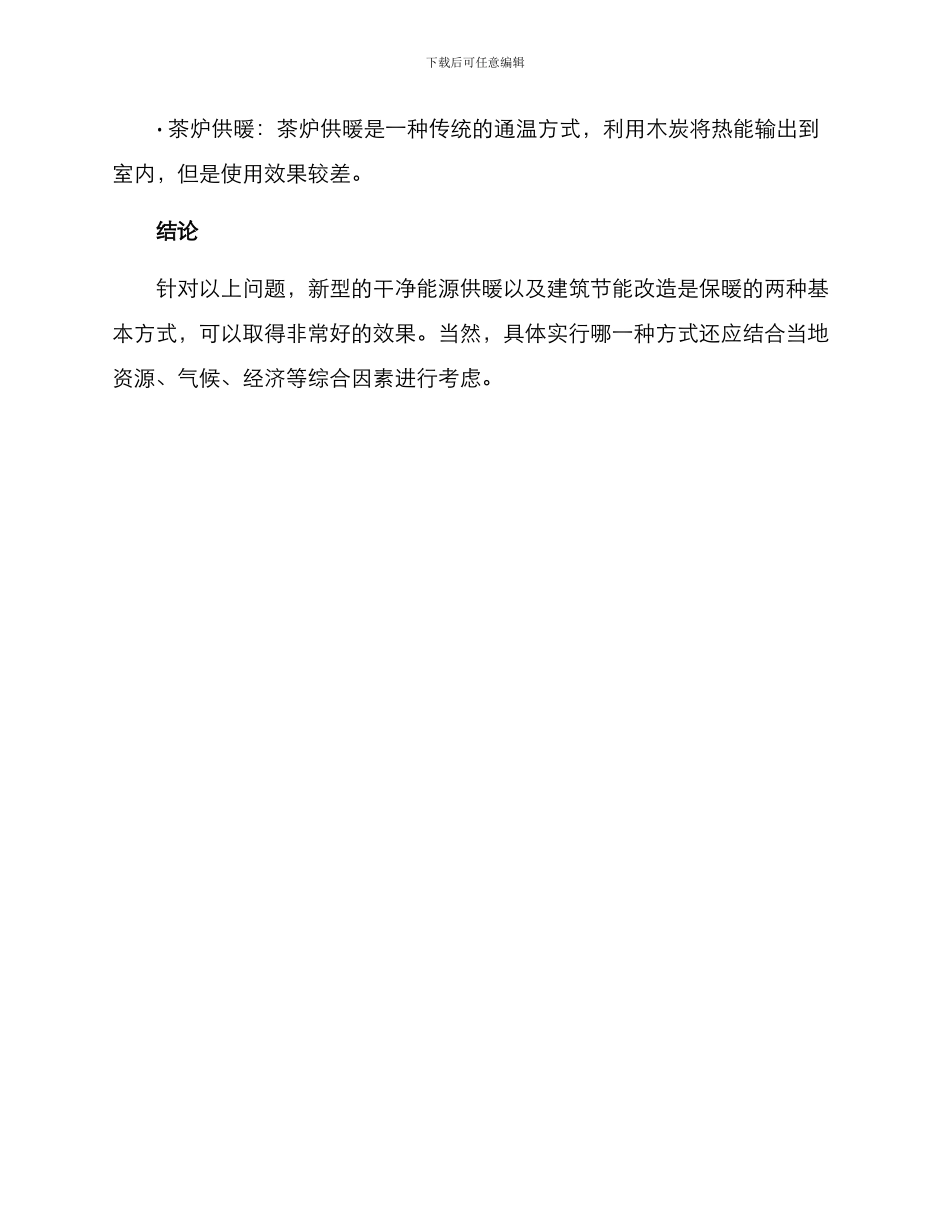 农村改造保暖方案_第3页