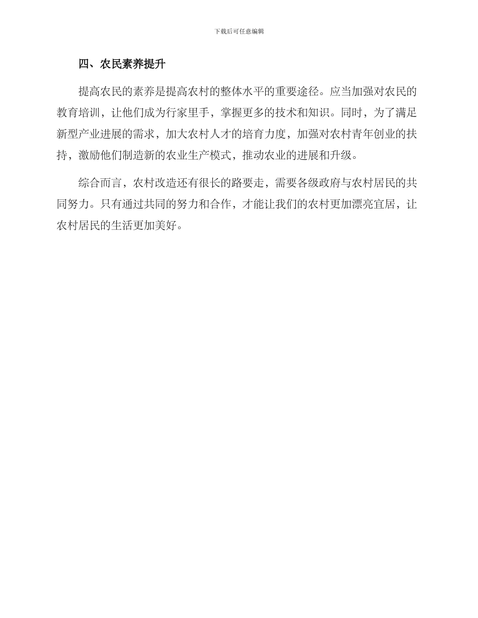 农村改造推广方案_第2页