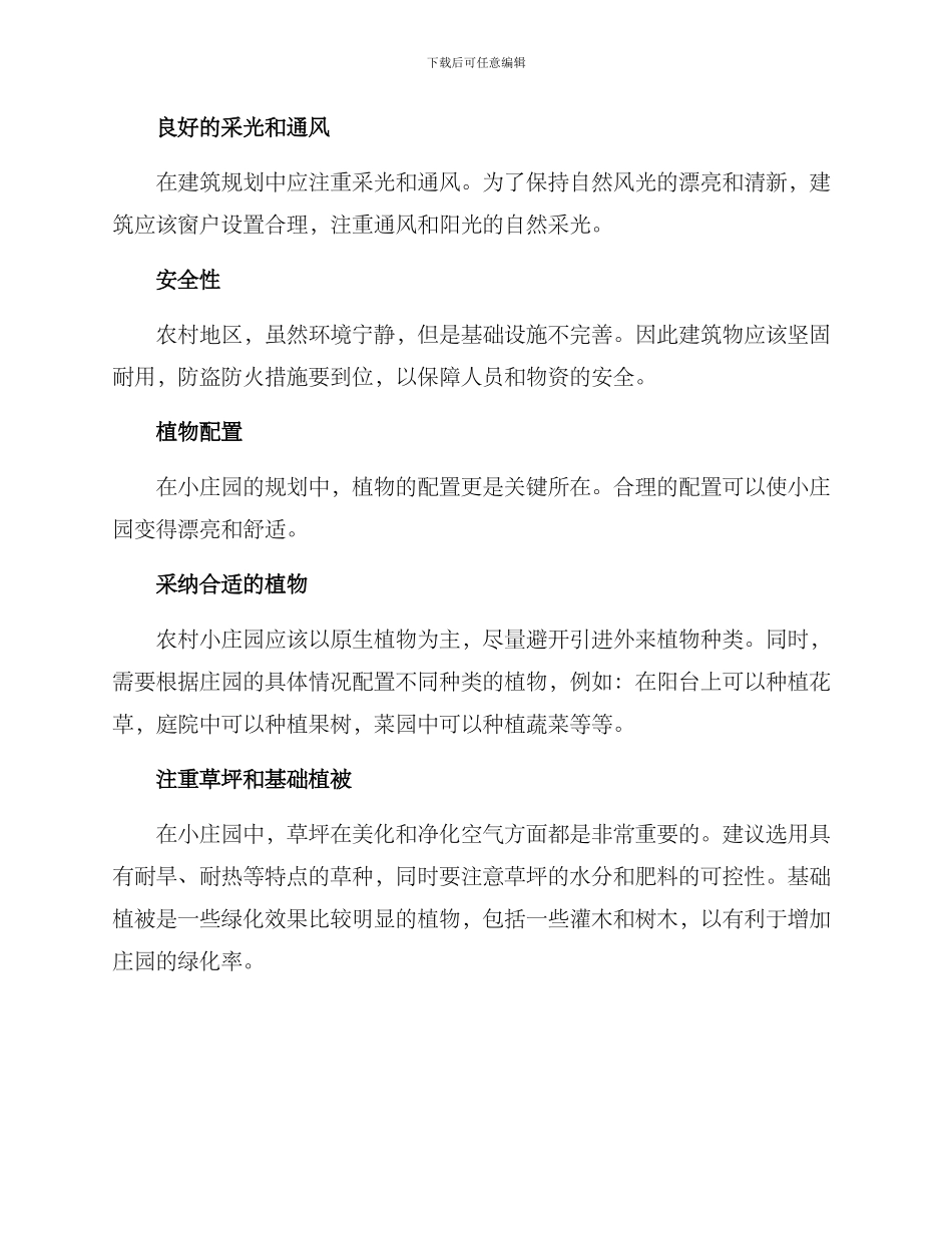 农村改造小庄园方案_第3页