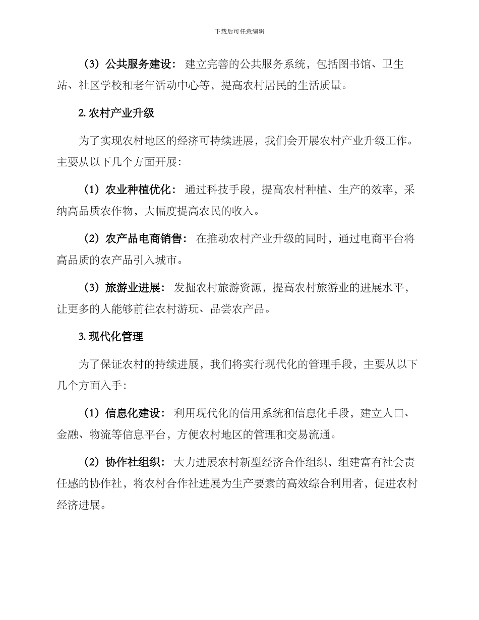 农村改建方案_第2页